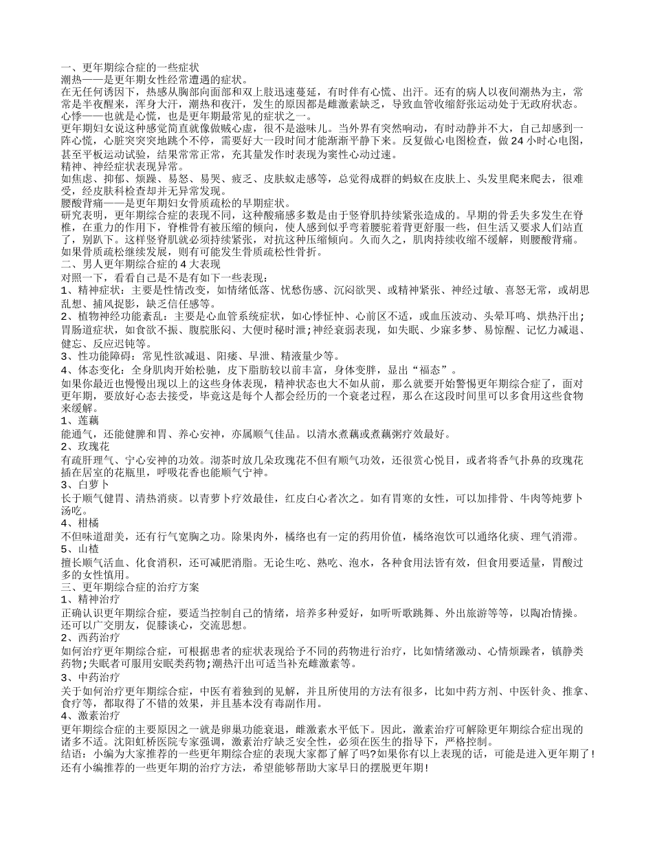 更年期综合症的表现 严重更年期综合症的表现有哪些呢_第1页