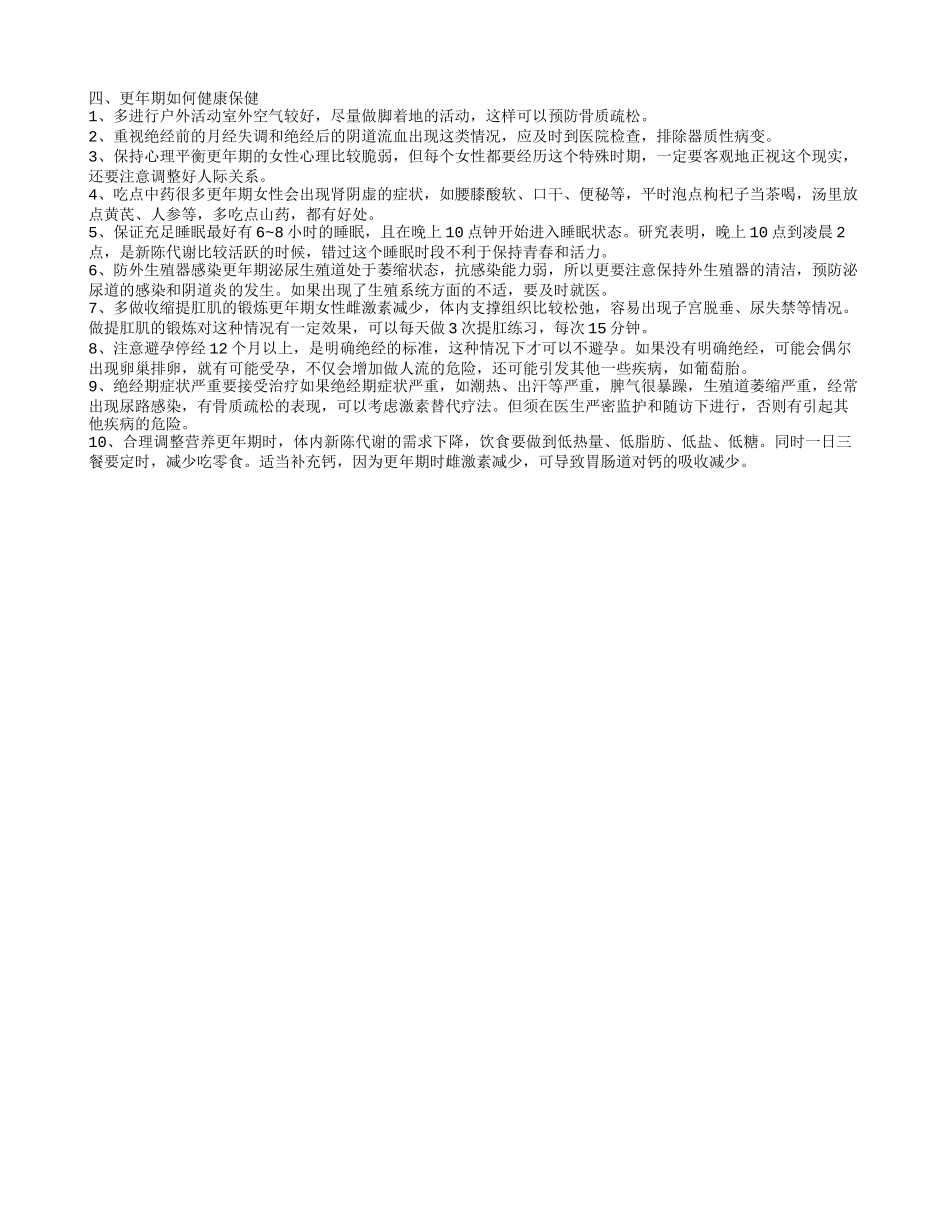 更年期综合症的表现 严重更年期综合症的表现有哪些呢_第2页