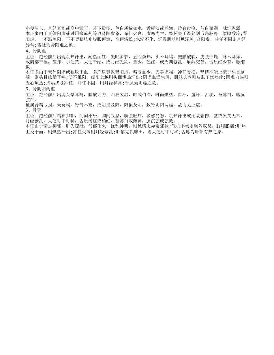更年期综合症的症状有哪些 4大治疗方法让你甩掉烦躁_第2页