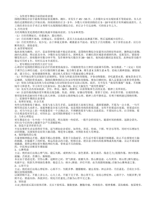 更年期综合症的症状有哪些 4大治疗方法让你甩掉烦躁