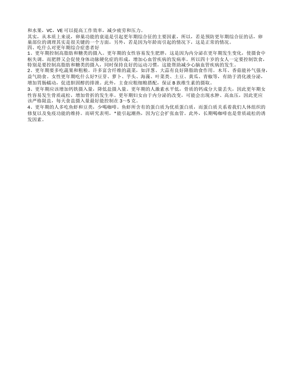 更年期综合症更年期综合症发生与哪些因素有关_第2页
