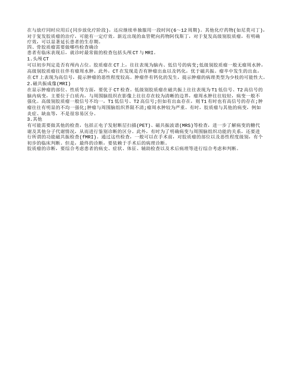 骨胶质瘤可以分为哪些种类 骨胶质瘤的临床表现有哪些_第2页