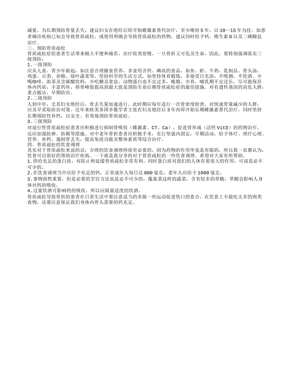 骨质疏松的症状,药治疗骨质疏松_第2页