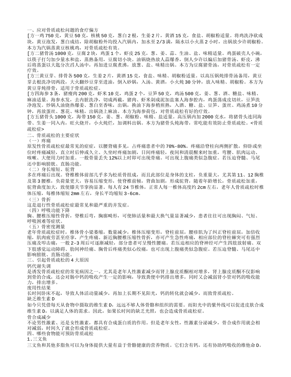 骨质疏松的症状有哪些 骨质疏松的食疗偏方_第1页