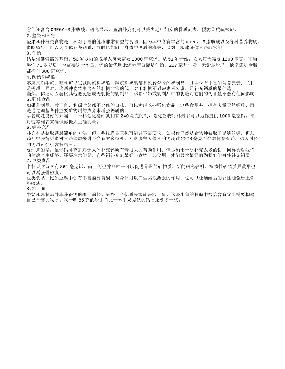 骨质疏松的症状有哪些 骨质疏松的食疗偏方_第2页