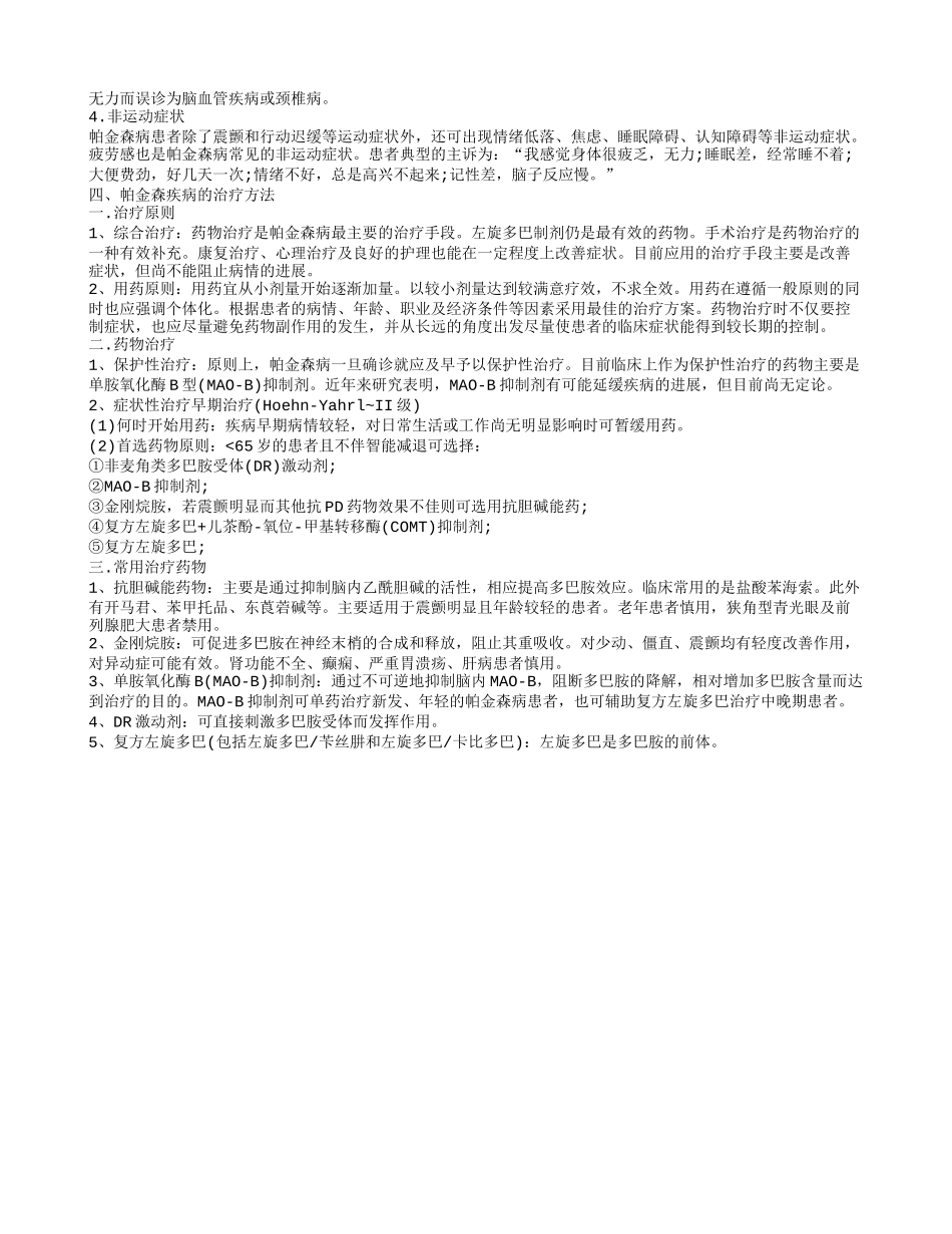 关爱帕金森患者 了解帕金森的病因及治疗_第2页