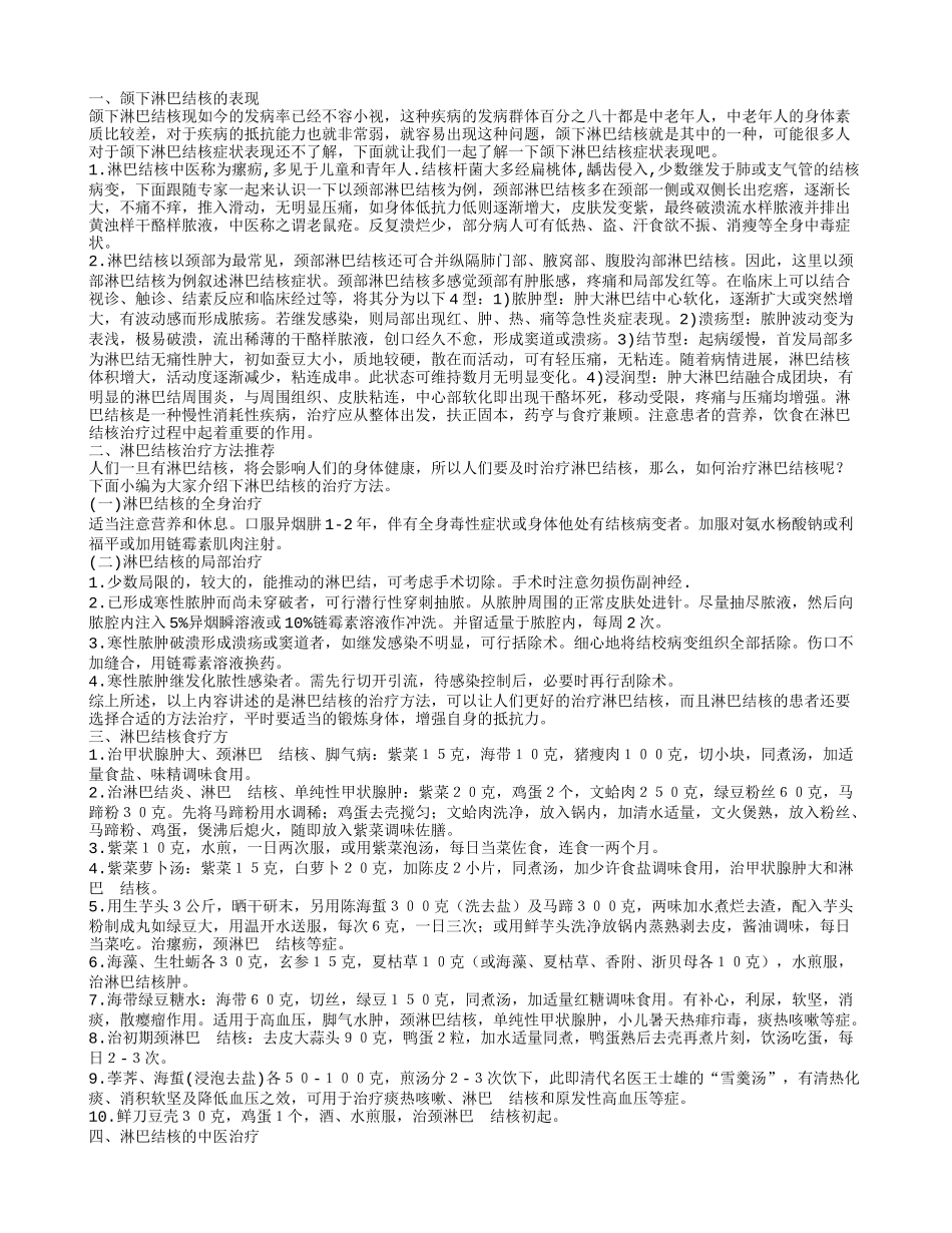 颌下淋巴结核症状 如何治疗护理淋巴结核_第1页