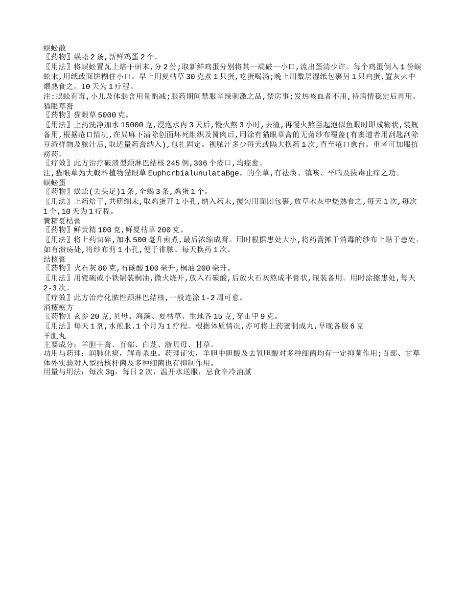 颌下淋巴结核症状 如何治疗护理淋巴结核_第2页