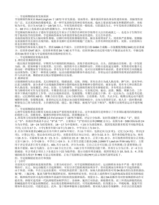 亨廷顿舞蹈症的遗传病治疗方法 亨廷顿舞蹈症的病因