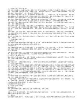 化疗好还是不化疗好 化疗有哪些不同的类型