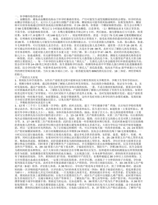 怀孕中最重要的检查有哪些 孕期产检好吗