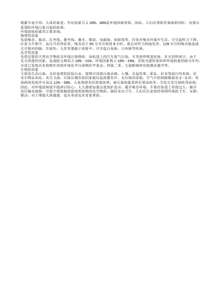 环境中的致病因素有哪些？