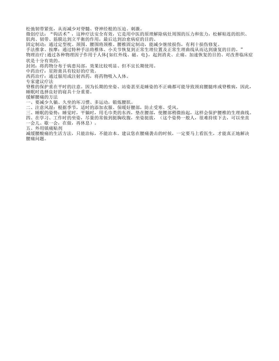 脊椎病怎么办 颈椎病该如何治疗_第2页