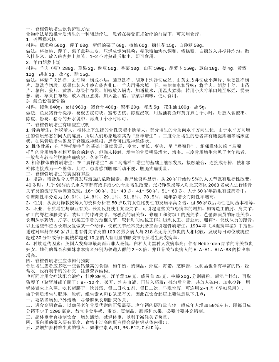 脊椎骨质增生的护理方法脊椎骨质增生有哪些症状_第1页