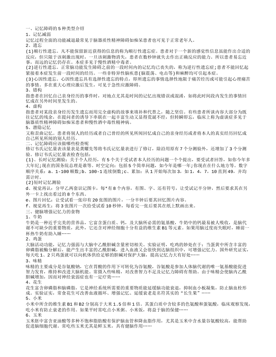 记忆障碍如何治疗 记忆障碍诊断症状有哪些_第1页