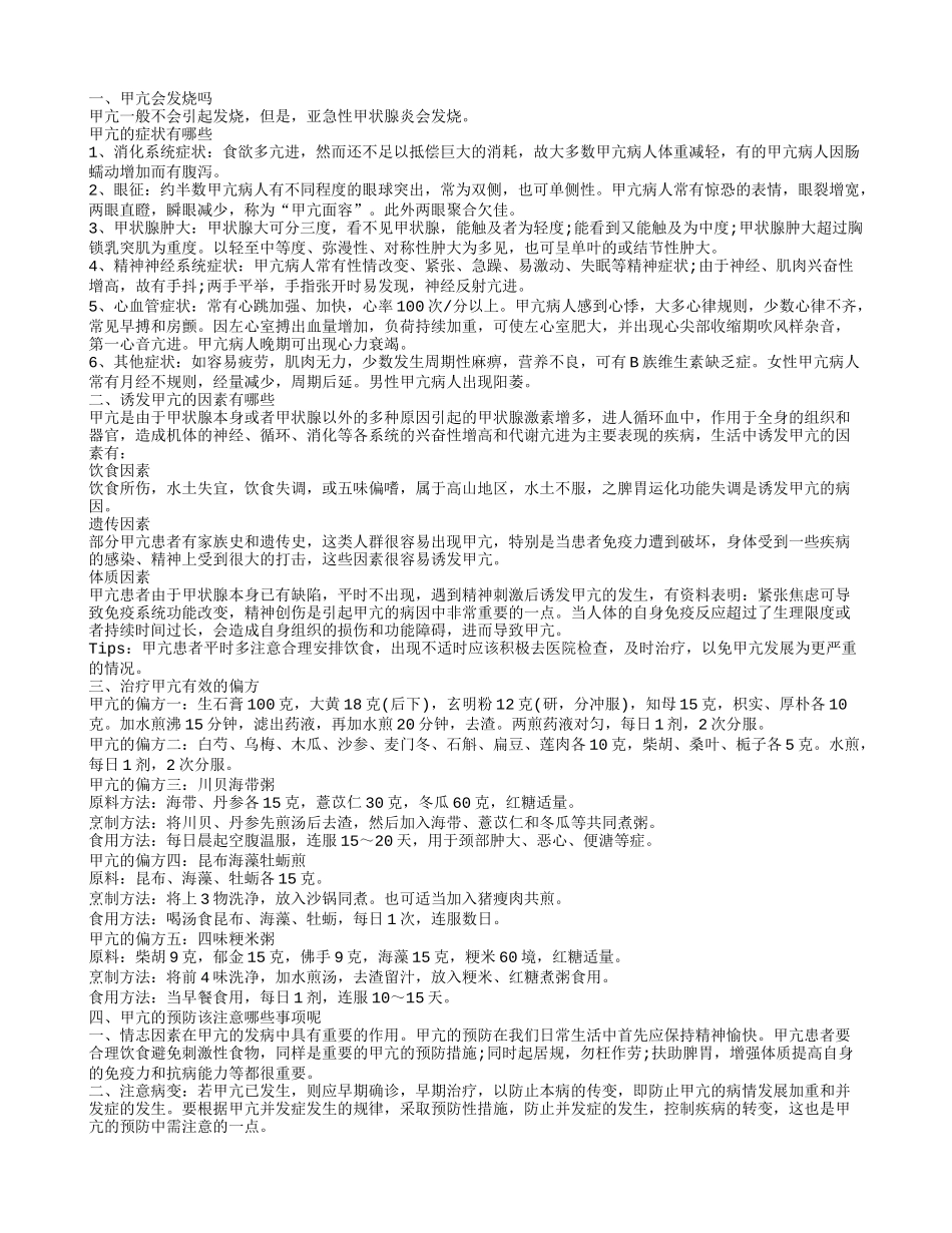 甲亢会发烧吗 甲亢有哪些症状表现_第1页