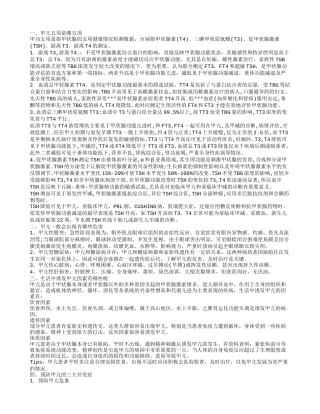 甲亢五项是哪五项 甲亢有哪些危害