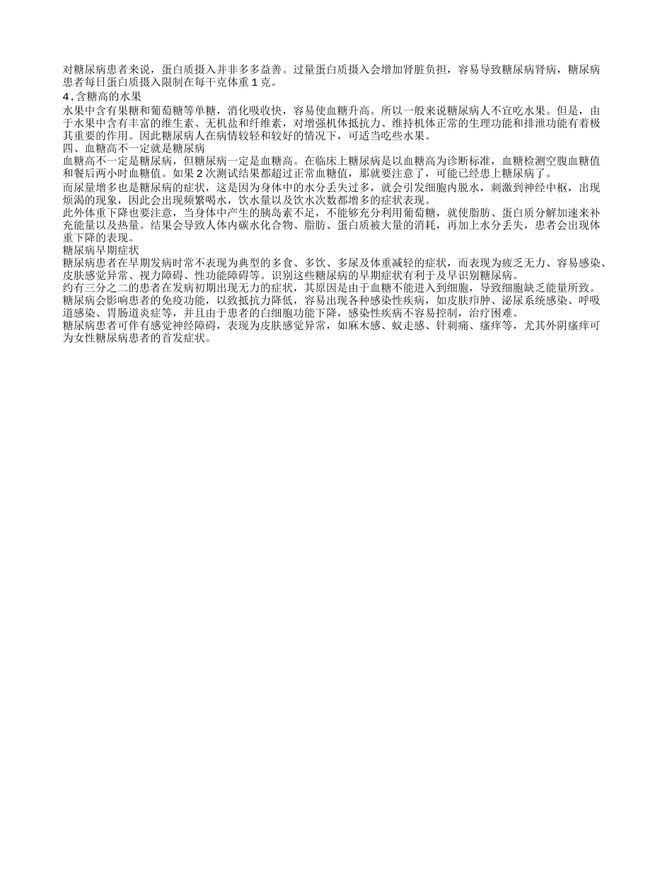 降血糖的食物 血糖高有哪些危害_第2页