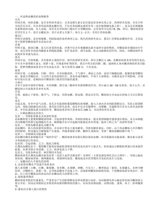 降血糖的食物 血糖高有哪些危害