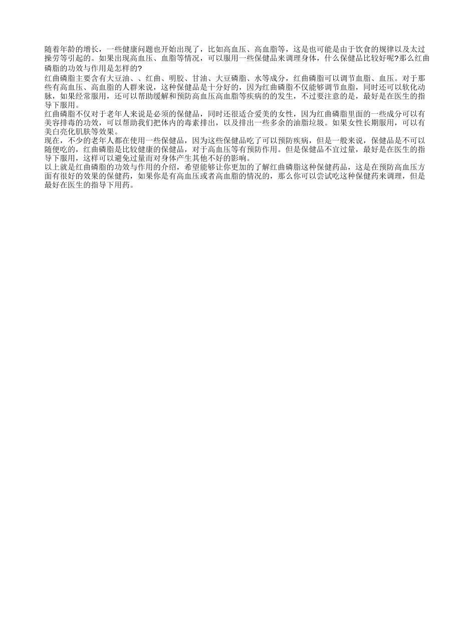 降血压药有哪些 红曲磷脂的功效与作用_第1页