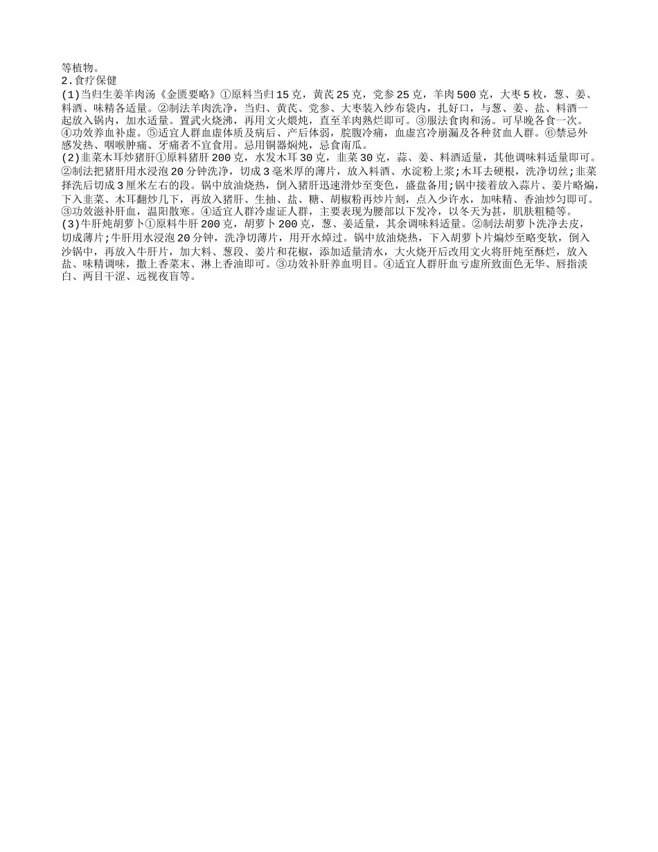 揭秘肝虚证的护理 了解肝血虚证的治疗措施_第2页