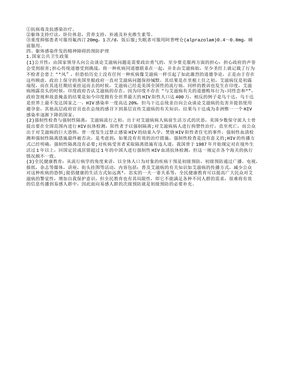 揭秘躯体感染伴发的精神障碍的护理方法 了解该病的治疗措施_第2页