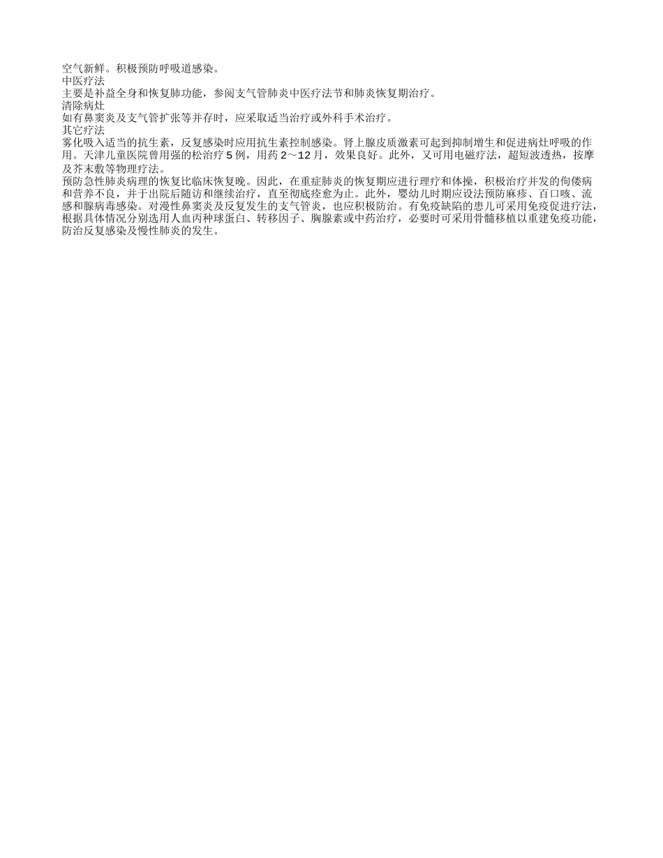 介绍慢性肺炎的临床表现 了解慢性肺炎的治疗措施_第2页