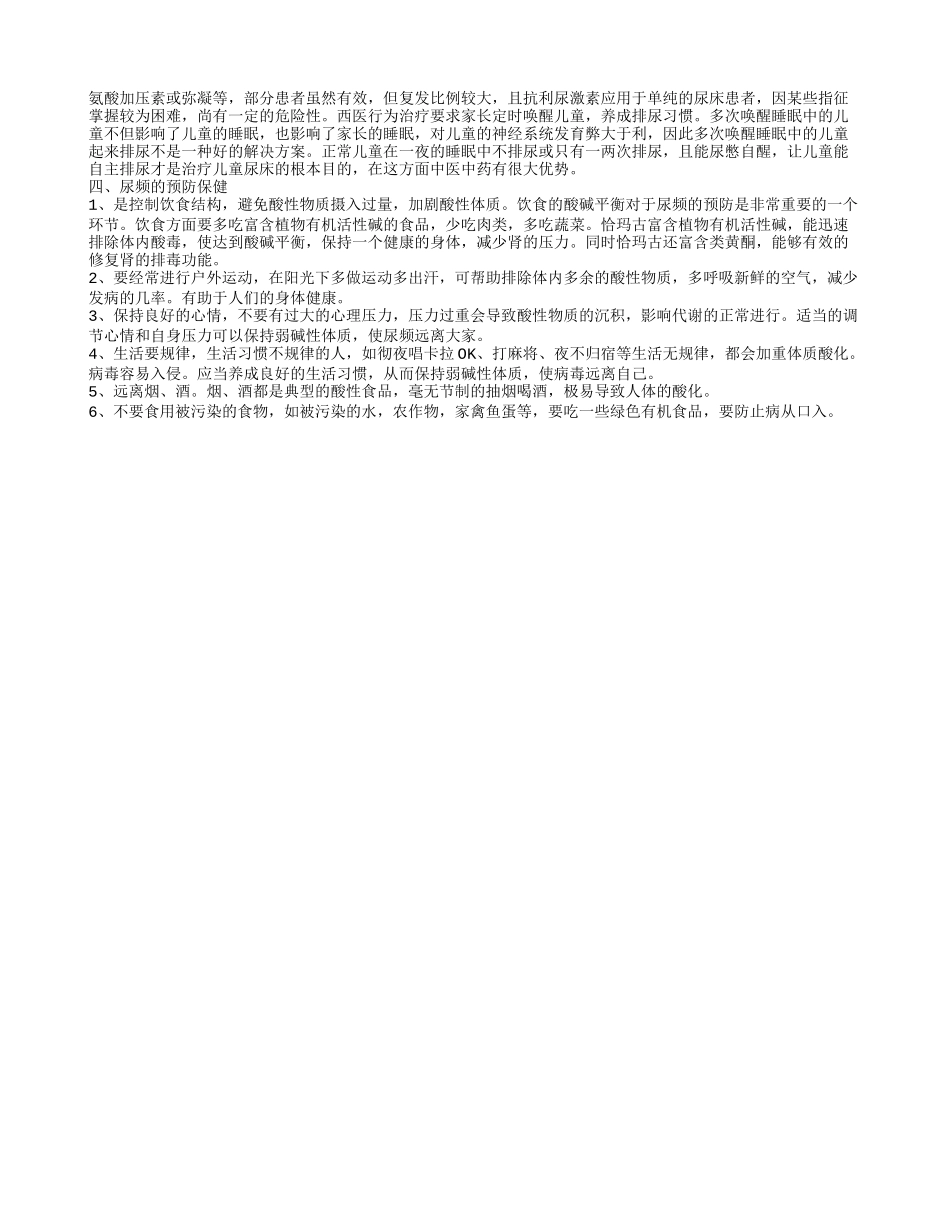 经常尿频怎么回事 尿频要做哪些检查_第2页