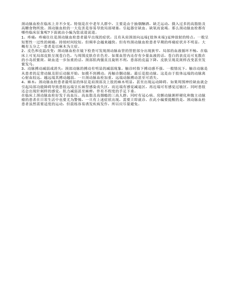 颈动脉血栓有哪些症状 四大征兆需警惕_第1页