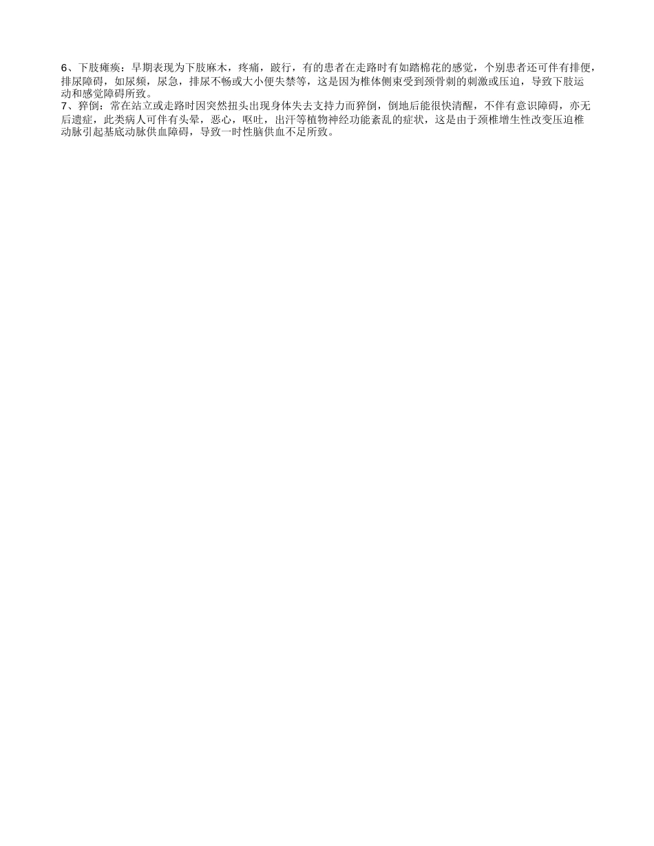 颈椎病的自我疗法有哪些 颈椎病有哪些食疗方法_第2页
