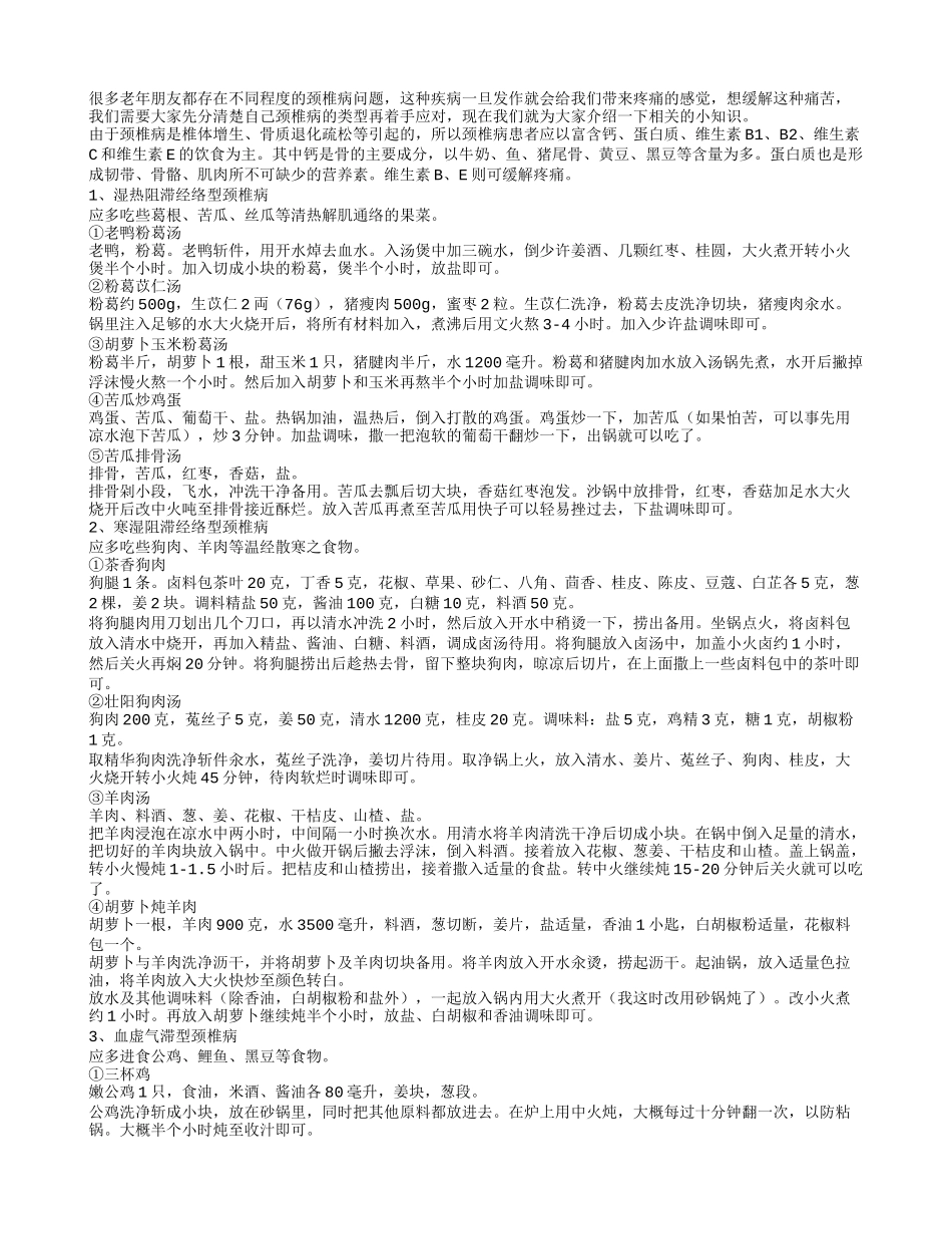 颈椎疼痛 缓解方法有哪些？_第1页
