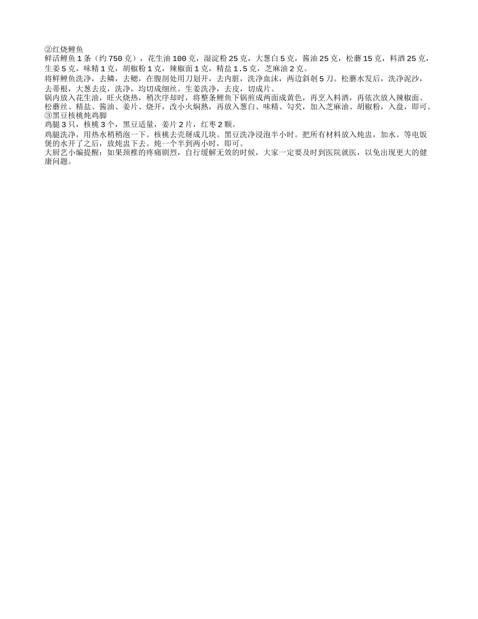 颈椎疼痛 缓解方法有哪些？_第2页