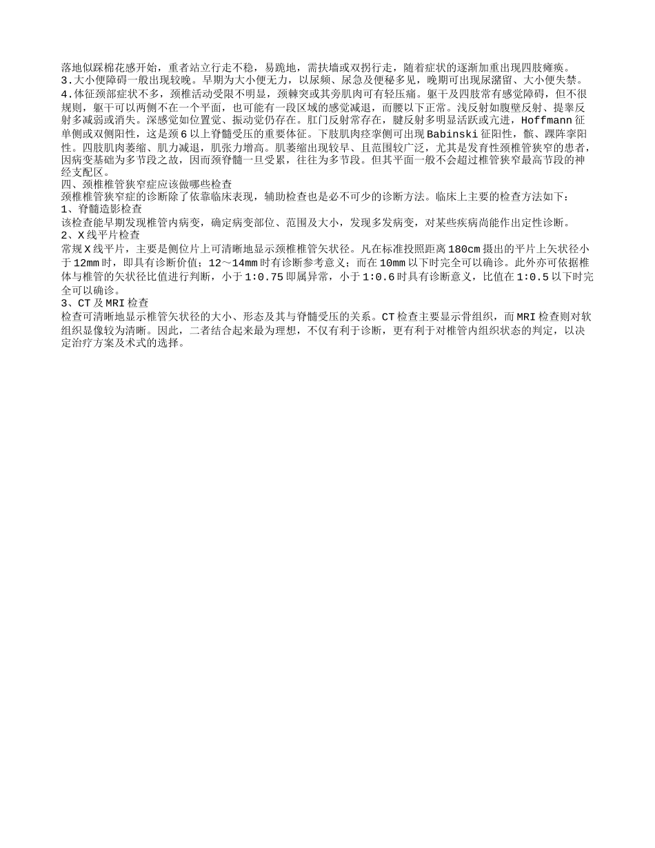 颈椎椎管狭窄怎么治疗_第2页