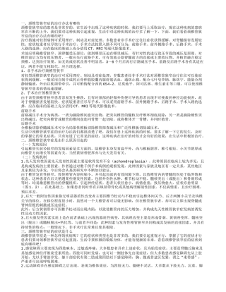 颈椎椎管狭窄怎么治疗