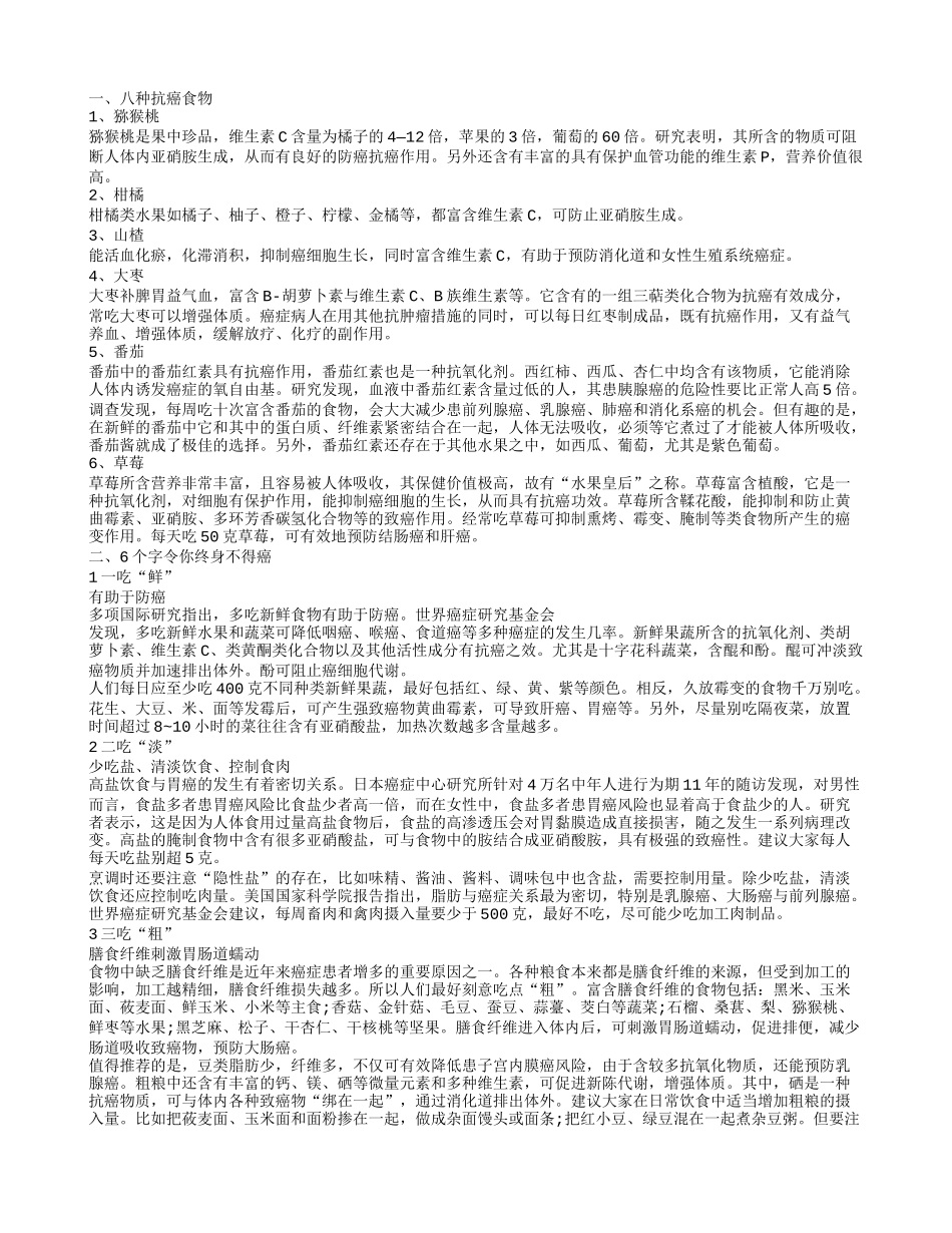 抗癌水果有哪些 为你盘点八种抗癌食物_第1页