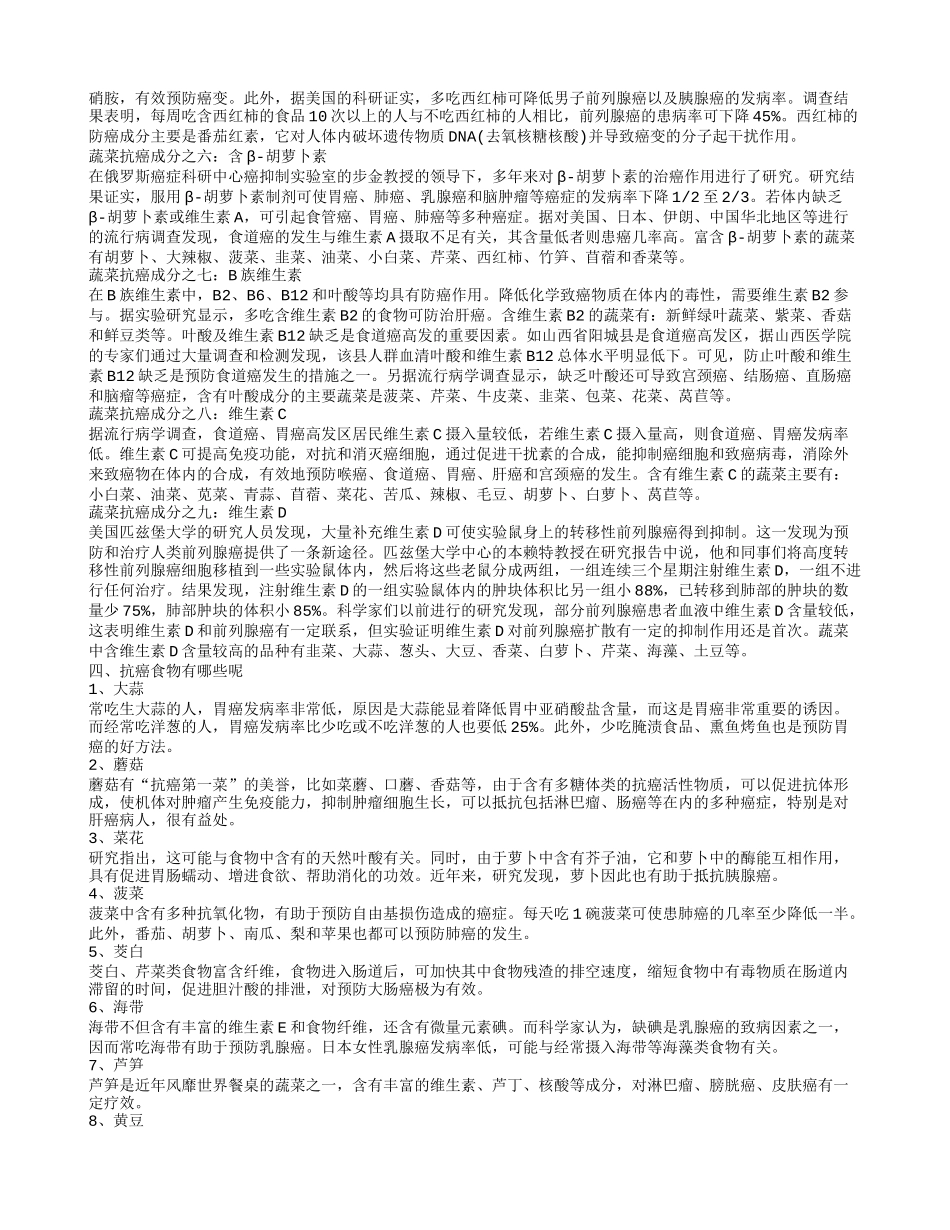 抗癌水果有哪些 为你盘点八种抗癌食物_第3页