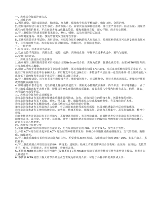 库欣综合征的护理 库欣综合征的治疗注意事项