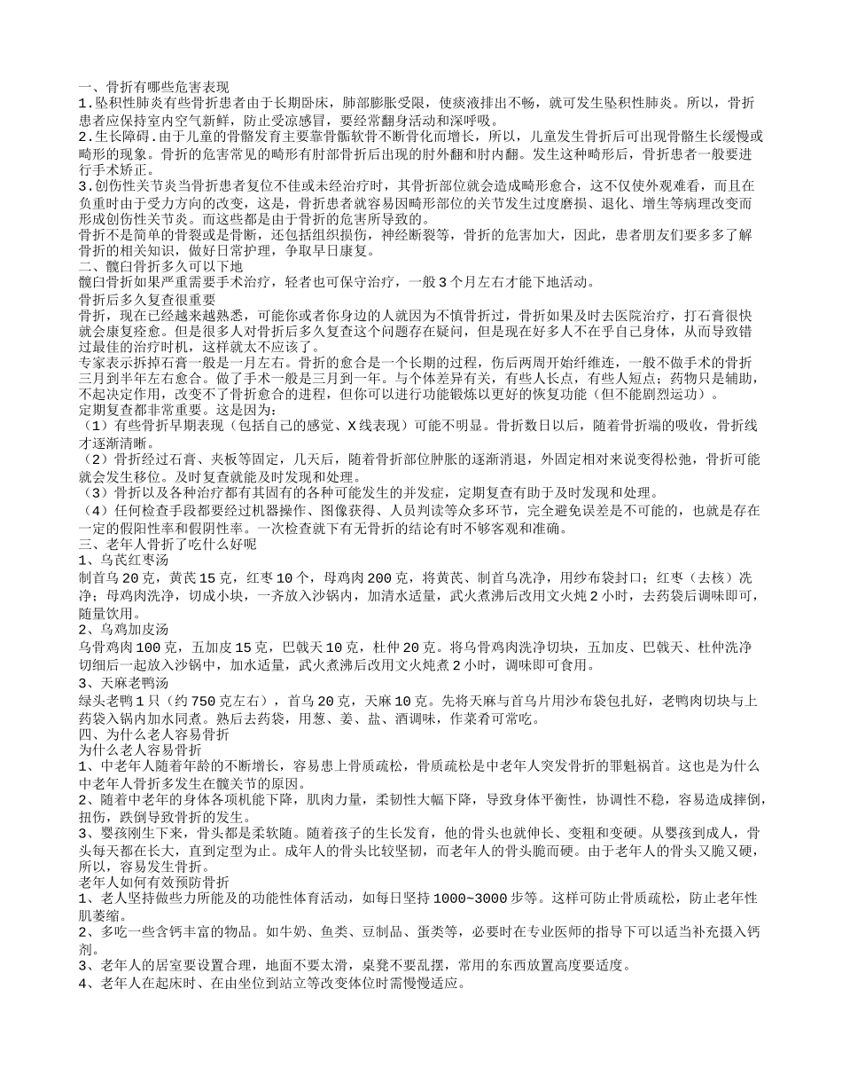 髋臼骨折多久可以下地 骨折有哪些危害表现_第1页