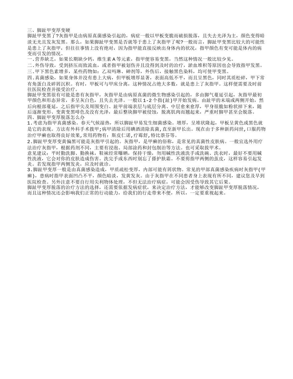 了解脚趾甲变厚怎么治疗_第2页