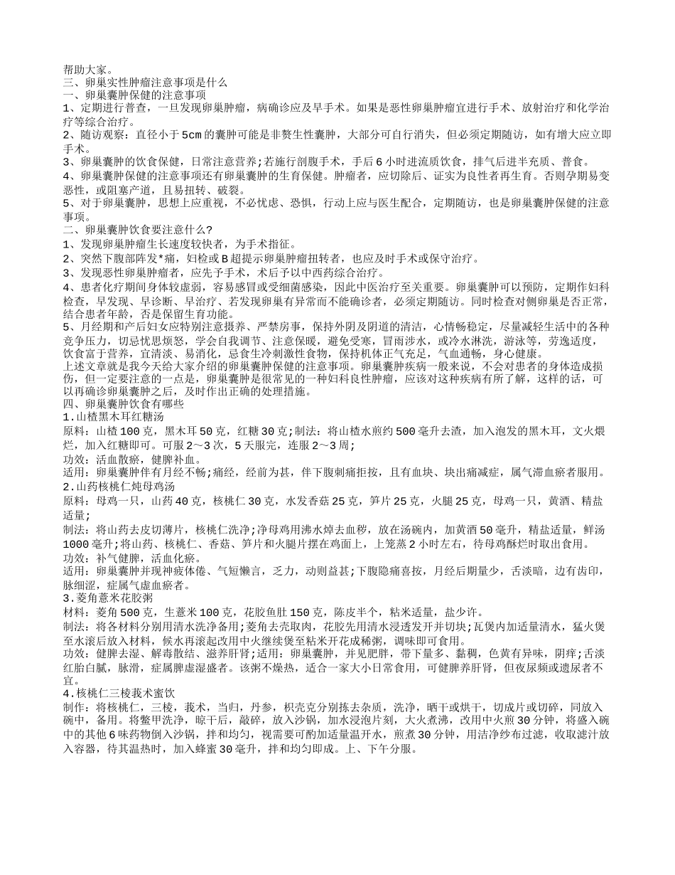 卵巢实性肿瘤的病因 卵巢实性肿瘤病因有哪些_第2页