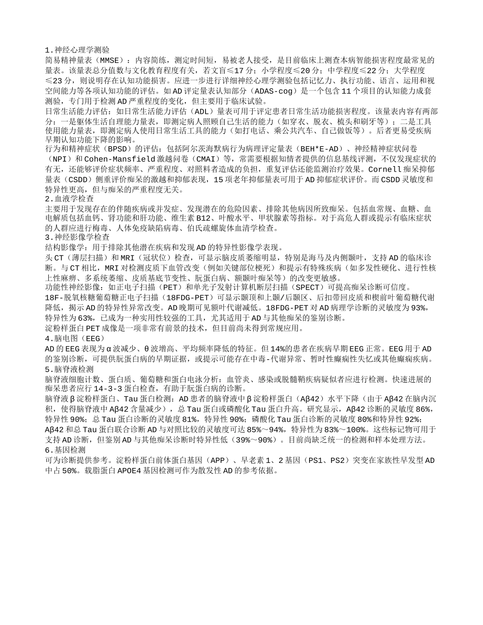 哪里治疗阿尔茨海默病 阿尔茨海默病怎么治疗_第2页