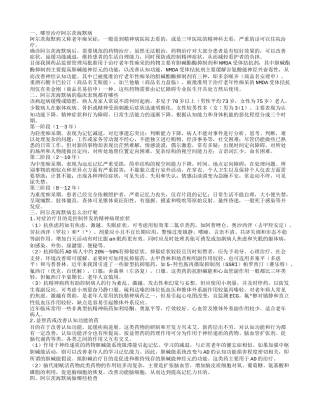 哪里治疗阿尔茨海默病 阿尔茨海默病怎么治疗