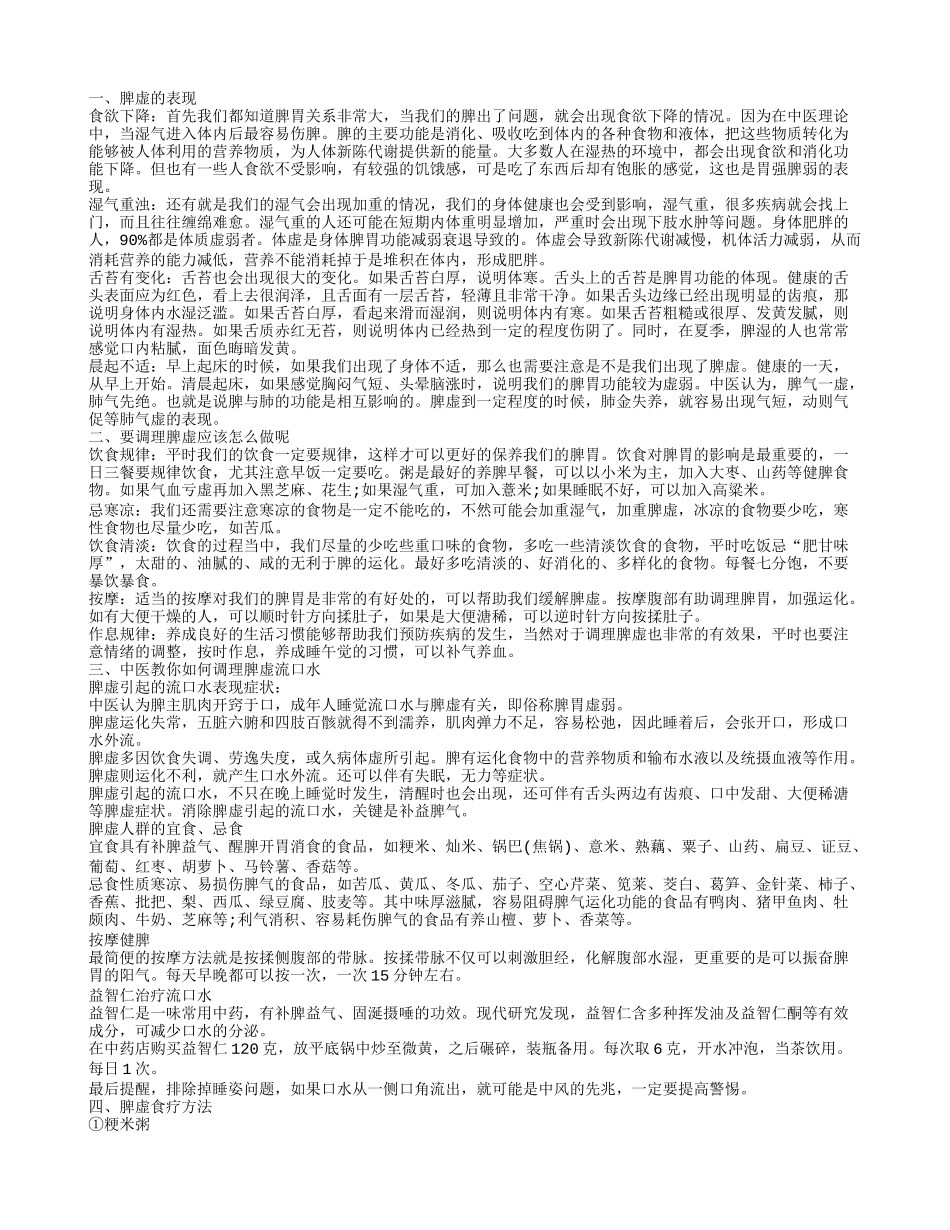 哪些表现说明你脾虚 4大症状预示脾虚_第1页
