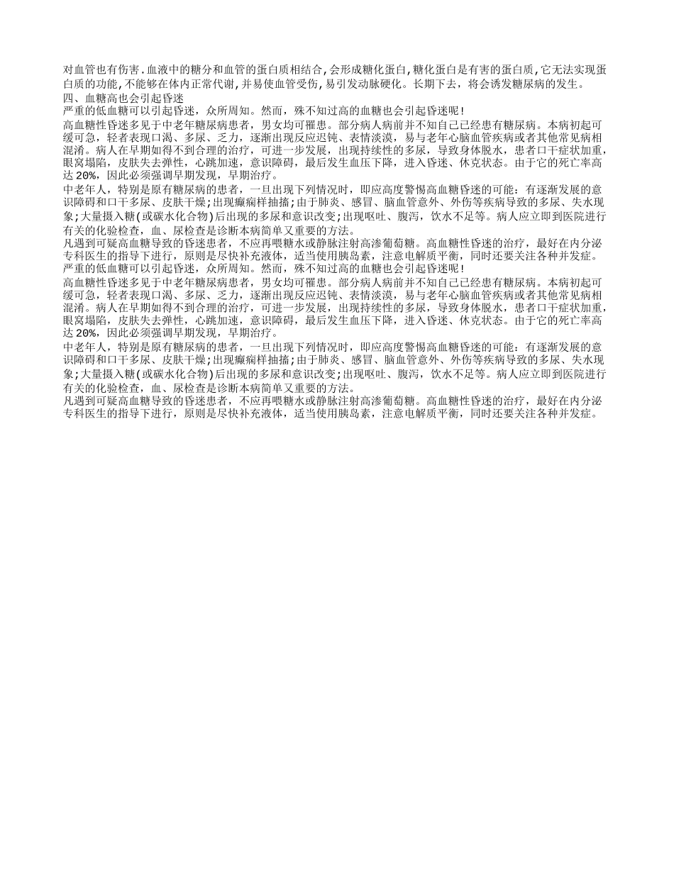 哪些表现说明你血糖高 血糖高是怎么回事_第2页