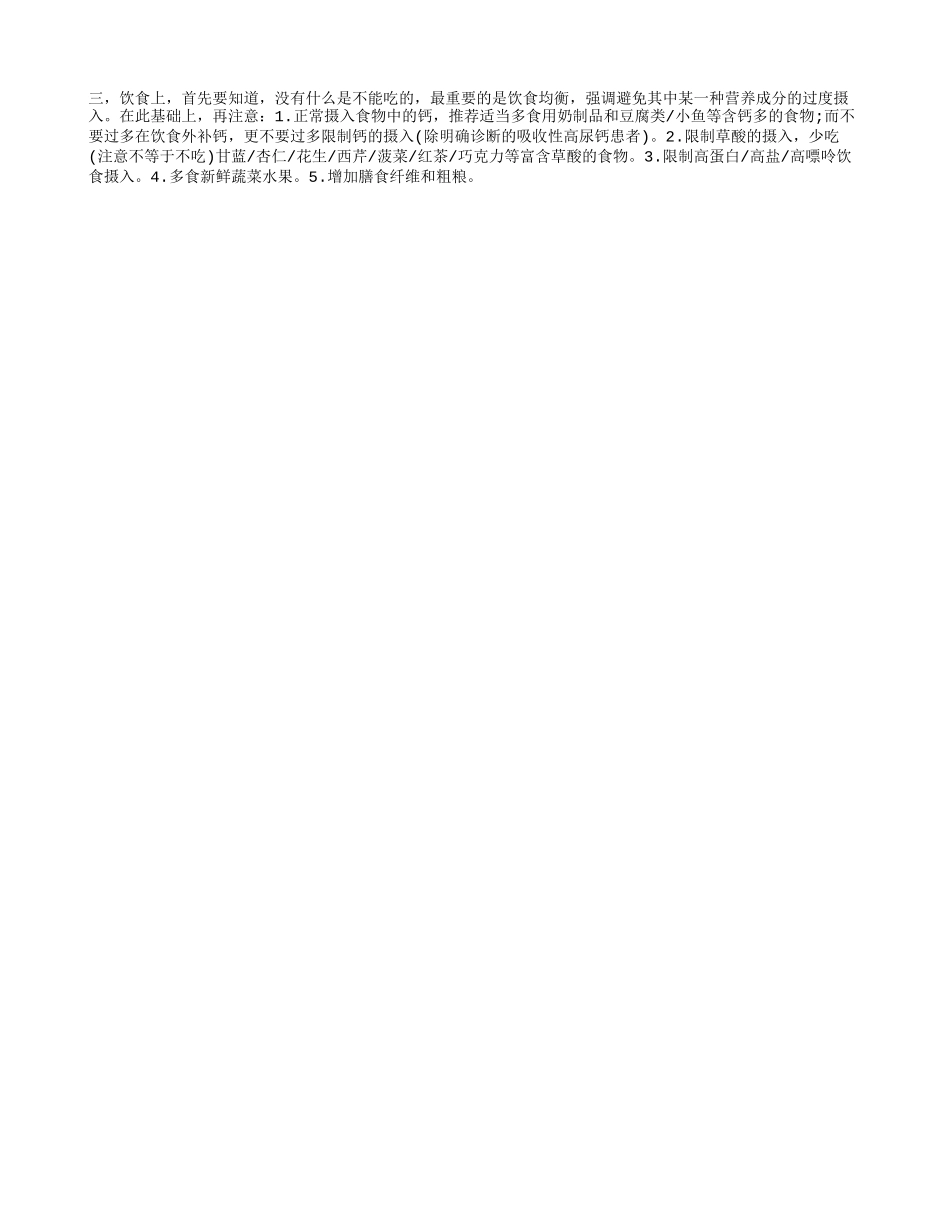 哪些东西胆结石患者不能吃_第2页