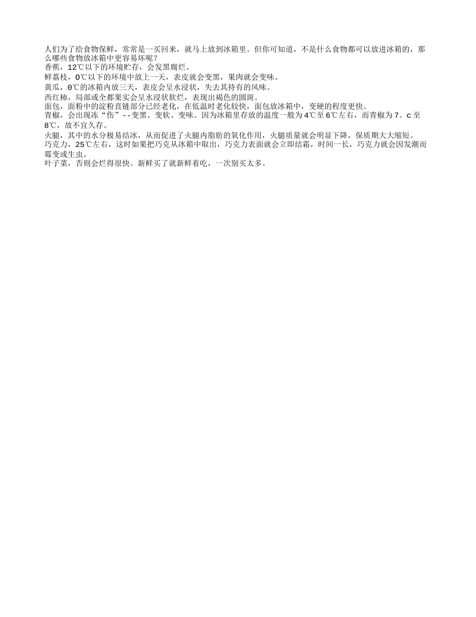 哪些食物放冰箱中更容易坏四季保健_第1页