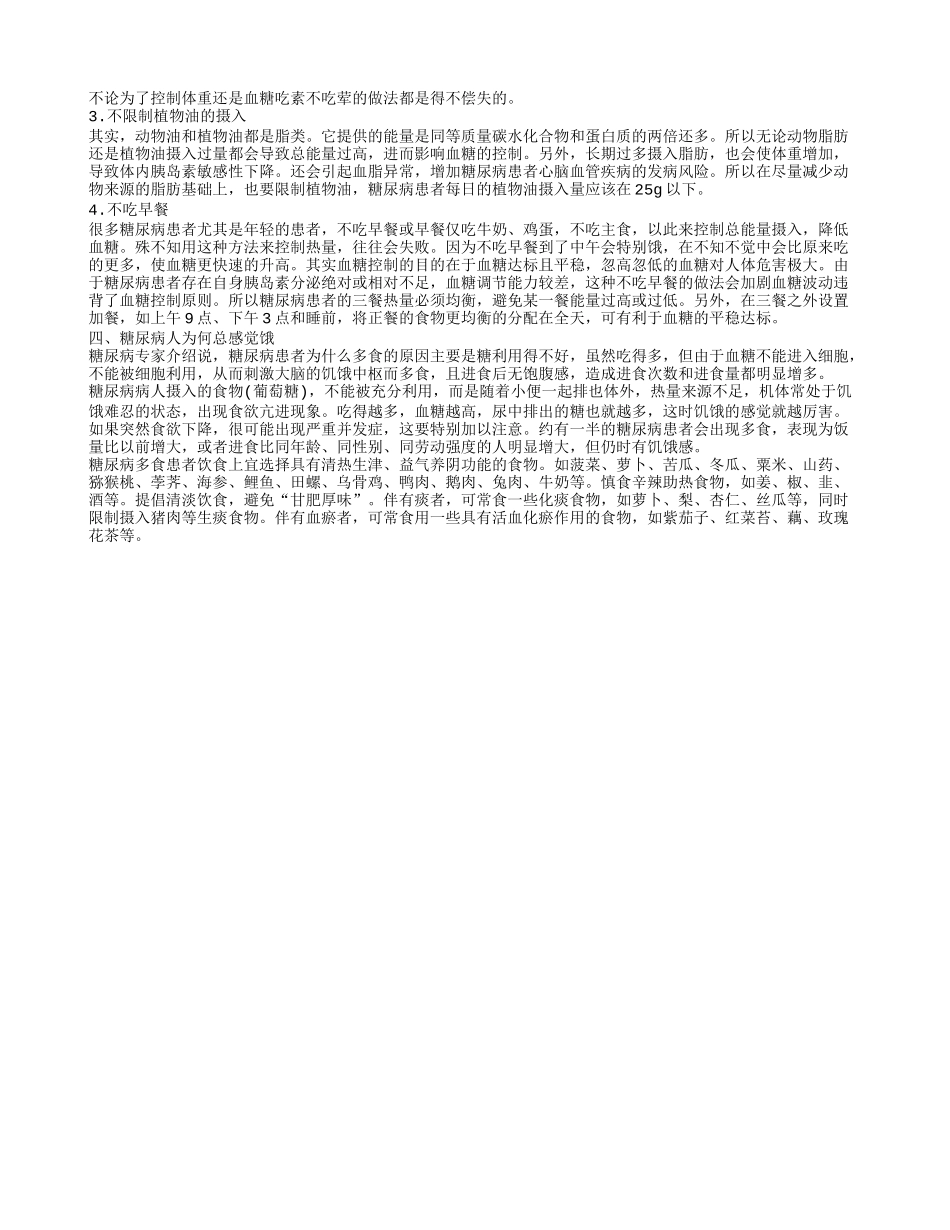 哪些水果糖尿病人不能吃 糖尿病饮食4原则_第2页