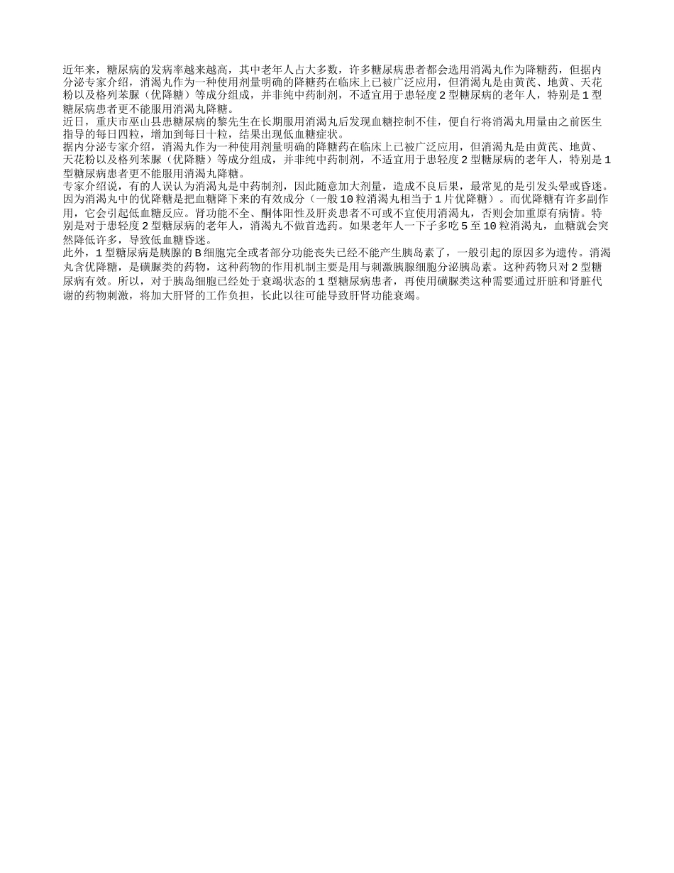 哪些糖尿病患者不宜选用消渴丸？_第1页