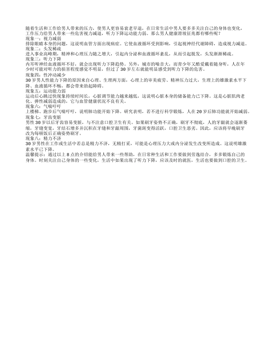 男人健康滑坡征兆都有哪些呢？_第1页