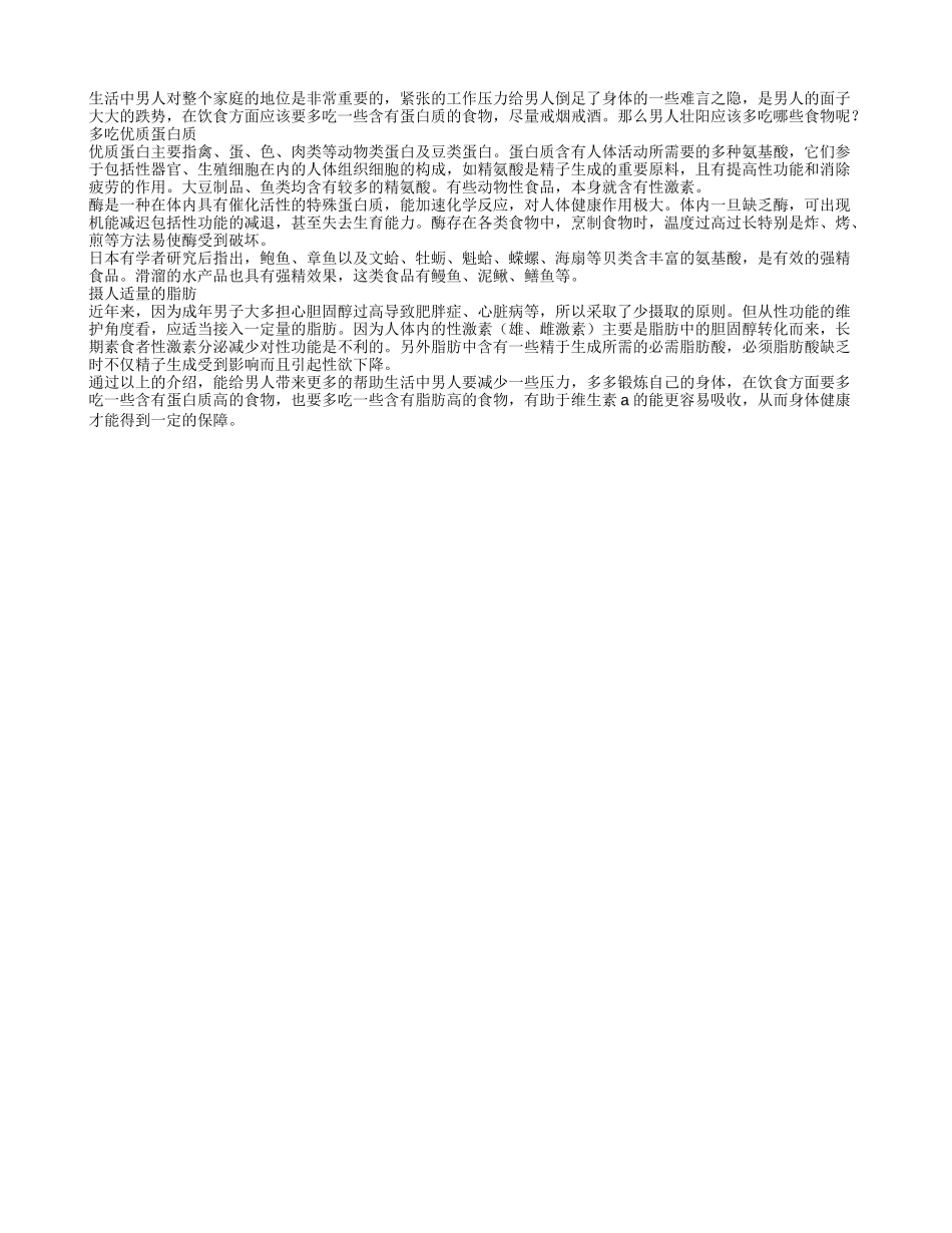 男人壮阳应该多吃哪些食物_第1页